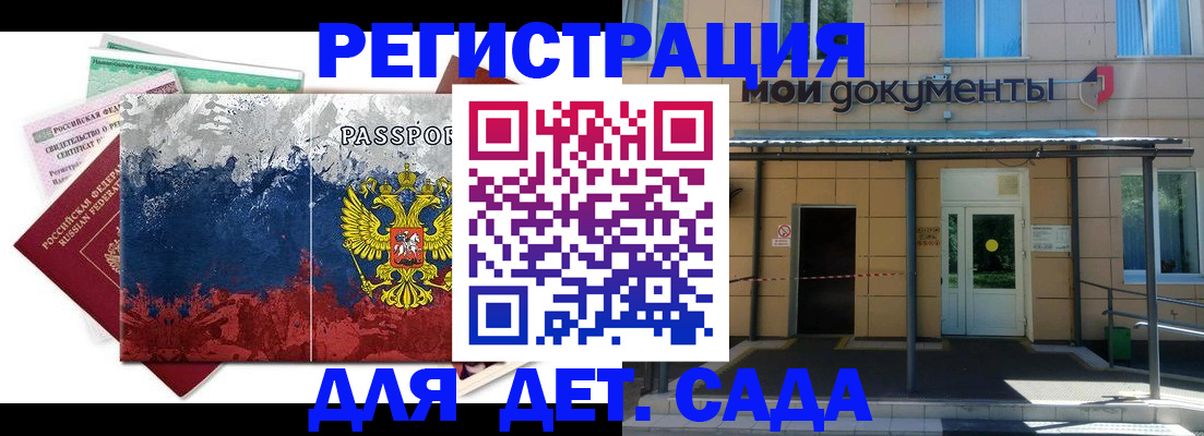 прописка для кредита в Черноголовке