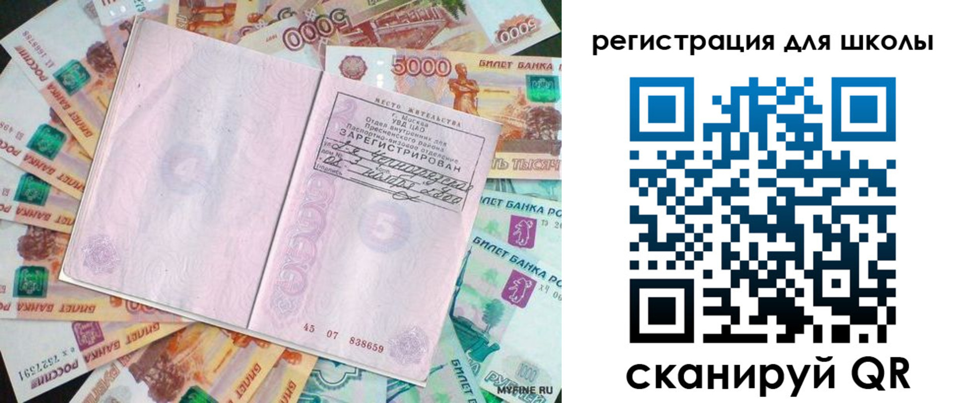 прописка для школы в Черноголовке