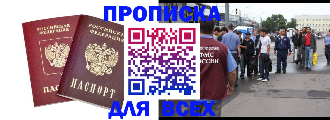 прописка в Черноголовке