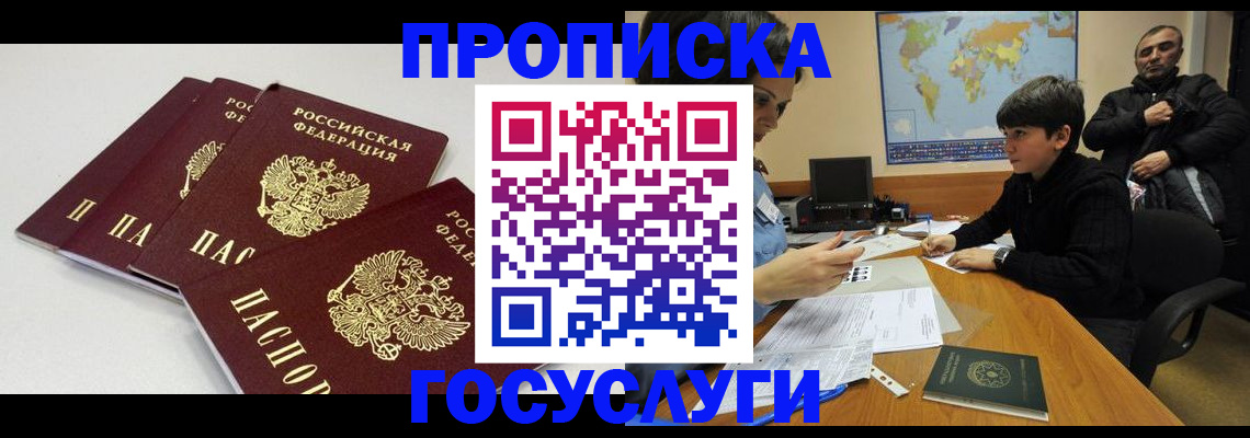 прописка для военкомата в Черноголовке