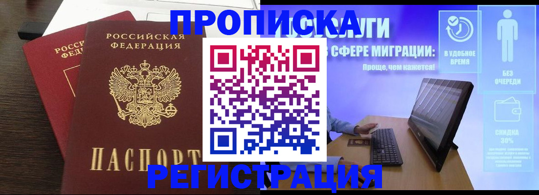 прописка для военкомата в Черноголовке