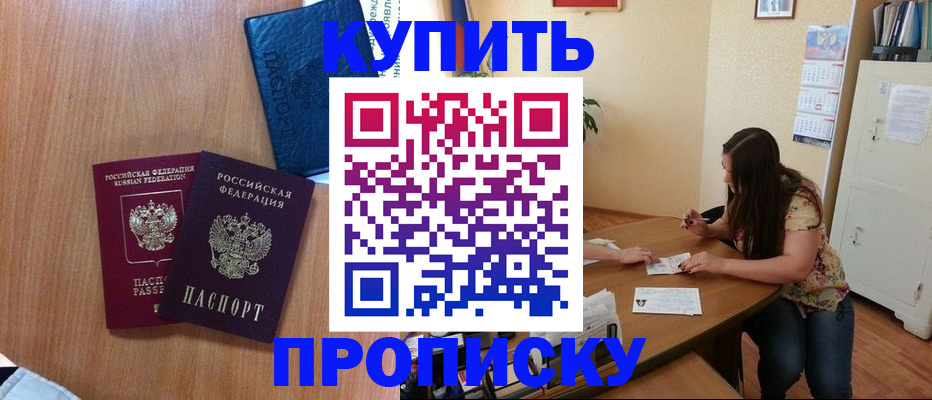 прописка для школы в Черноголовке