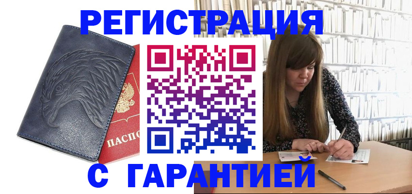 прописка для работы в Черноголовке