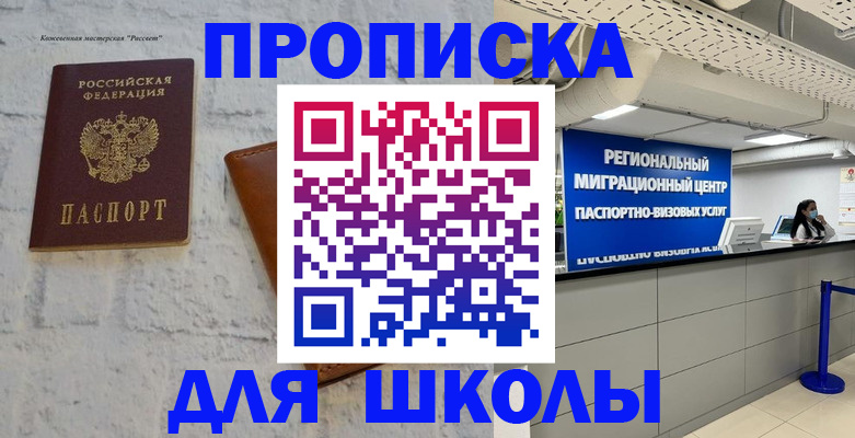 временная регистрация для всех в Черноголовке