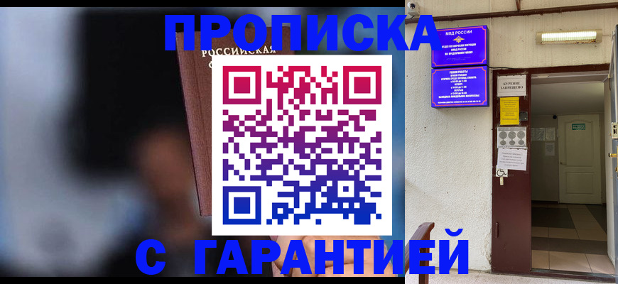 временная регистрация недорого в Черноголовке